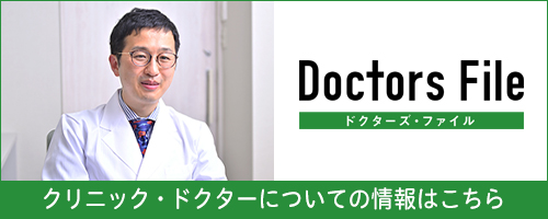 ドクターズファイルバナー