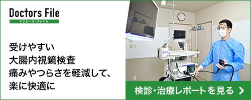ドクターズファイルバナー